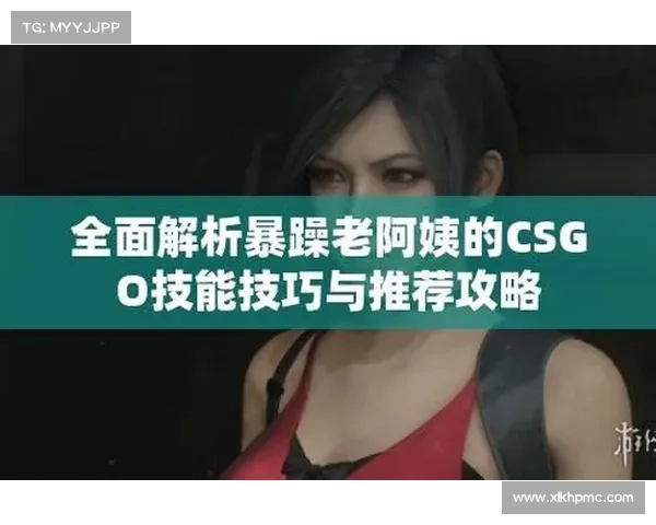 掌握CSGO女性玩家的心态解析与技巧提升全面指南 掌握CSGO女性玩家的心态解析与技巧提升全面指南